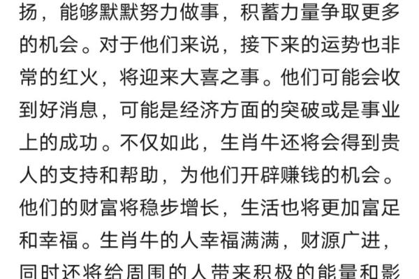 属牛生人运势透视：如何保持事业稳步上升