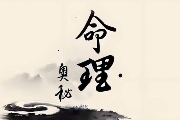 八字命理：你的命运密码在哪里？