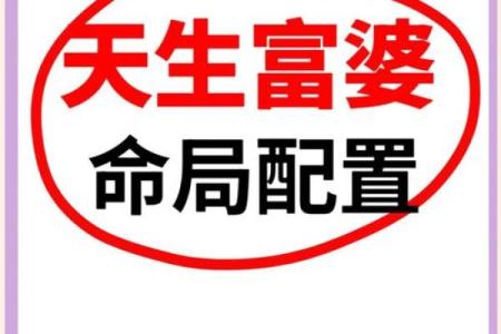 富婆命是什么样的生活方式和心态？