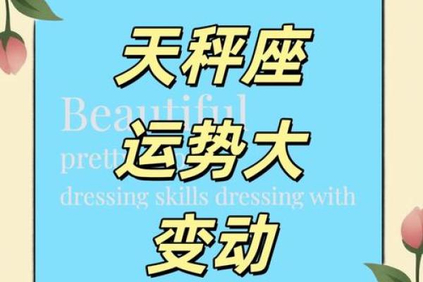 天秤座职场风水布局，提升事业运势的小秘诀