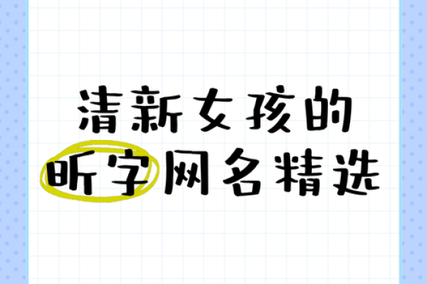 昕名字的深刻寓意与象征意义探索
