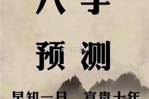 掌握八字准确率，让命运不再迷茫