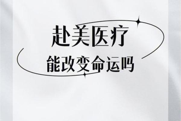 饿水命人命理解析：如何改变命运走向