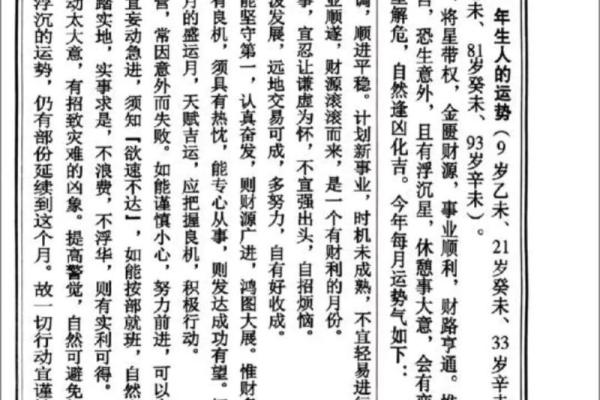 癸未命如何影响事业与婚姻运势