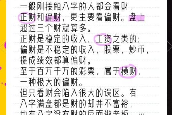 通过生辰八字预测运势，掌握的财富与健康