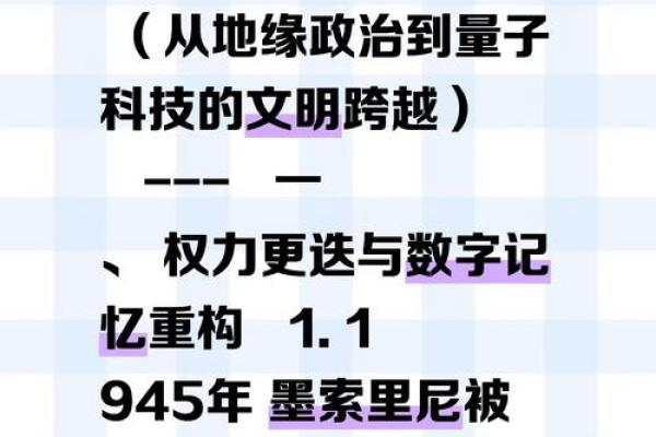 揭秘4月2日：这一天，世界发生了哪些翻天覆地的变化？
