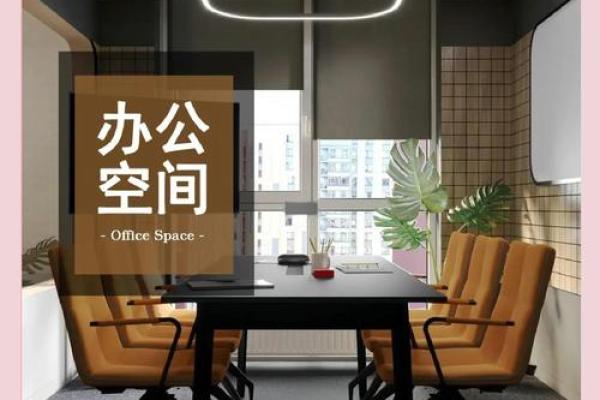 办公桌椅风水布局指南助你事业更上一层楼