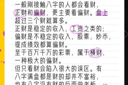 通过生辰八字预测运势，掌握的财富与健康