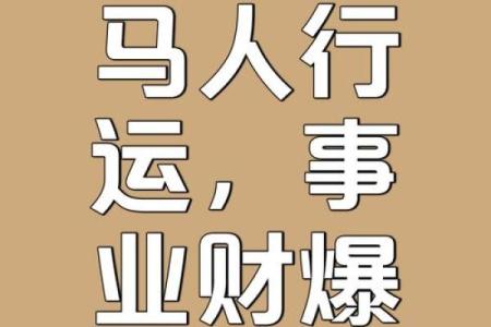 属马办公室风水秘诀，助你职场顺风顺水