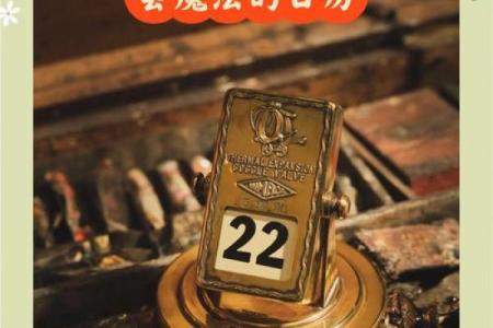 穿越时光1980年万年历带你重温那个时代的日历记忆