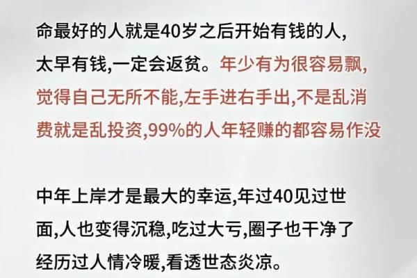 富贵命的象征：命运注定的成功者