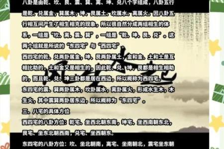 东四宅命理解析与风水布局秘诀
