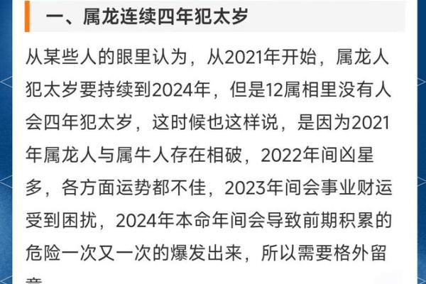 本命年属龙人的风水建议