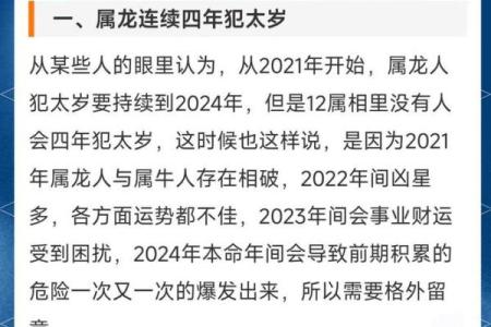本命年属龙人的风水建议