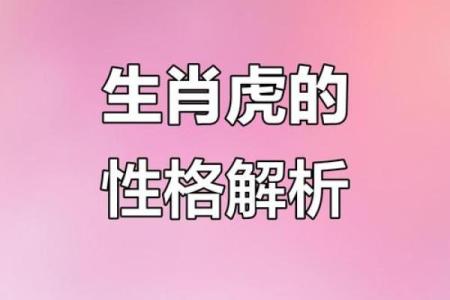 虎年出生的人命运特点与性格分析