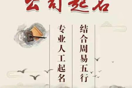 四柱命理与公司起名的结合，带你走向成功的第一步