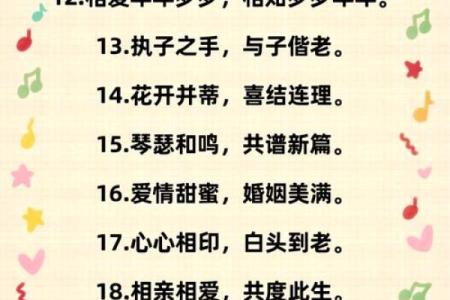 结婚八字祝福语大全，送给新人最真挚的祝福